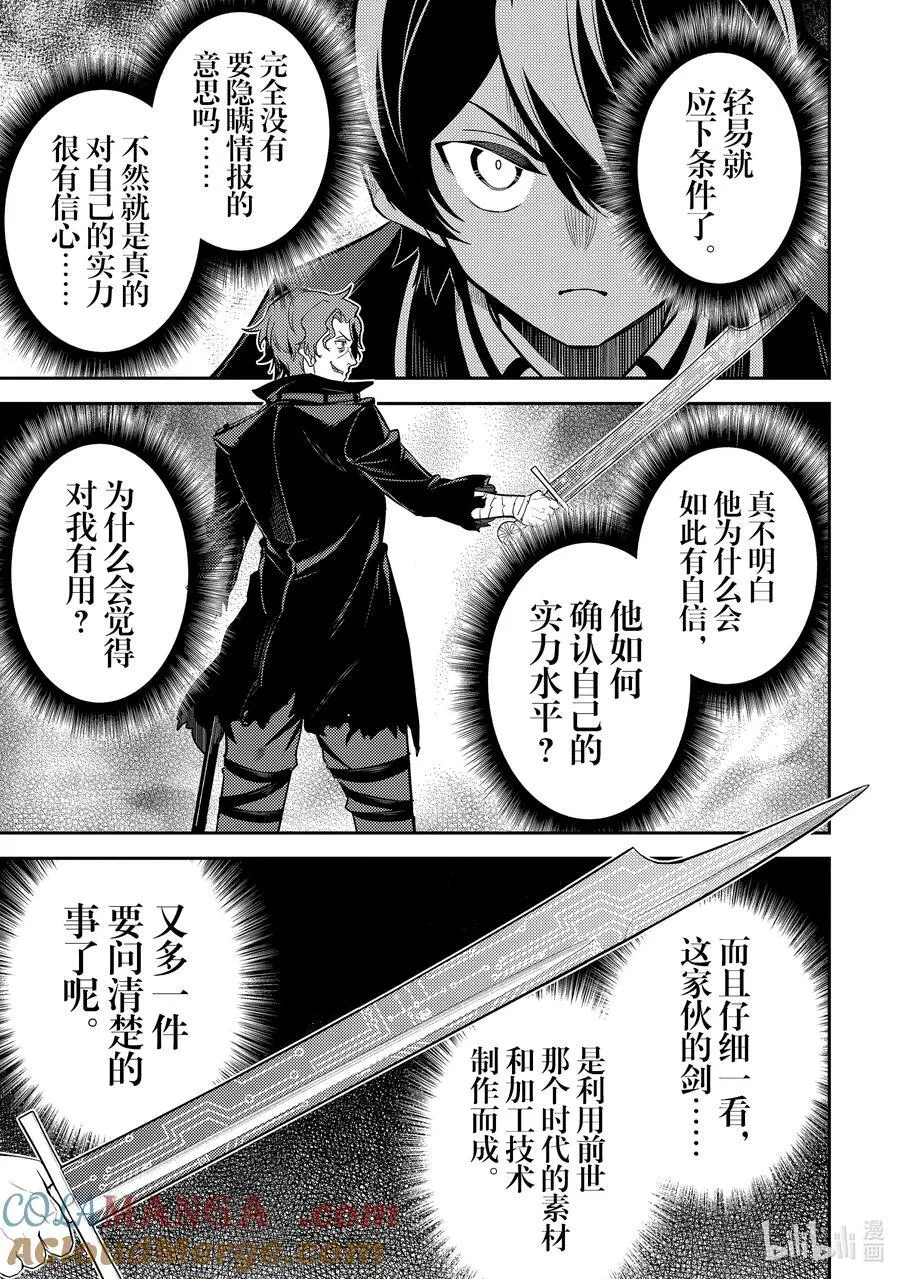 84-3 对盗贼有所期待 第15页