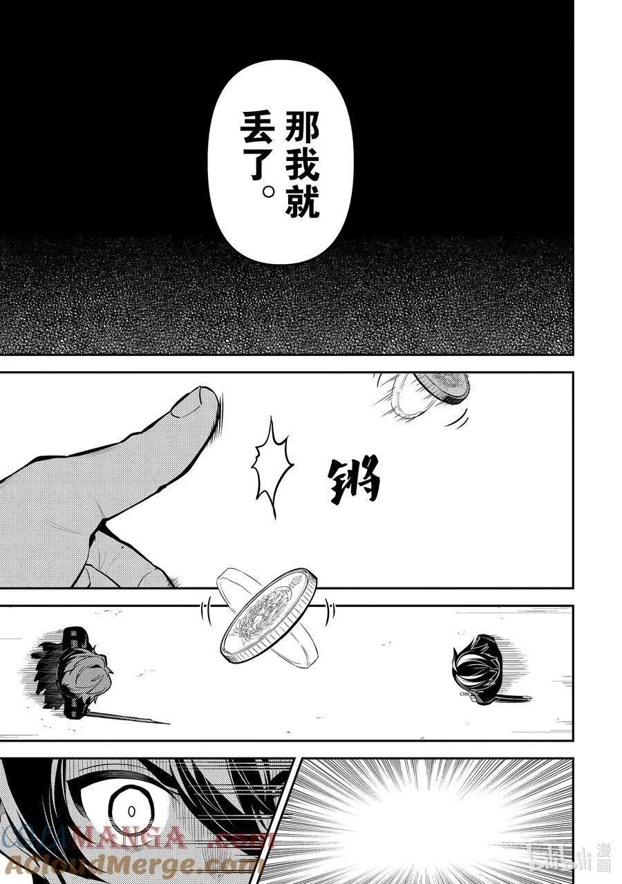 84-3 对盗贼有所期待 第17页