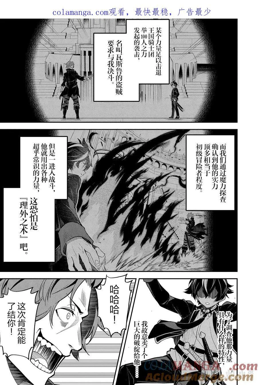 85-1 最强贤者，观察 第1页