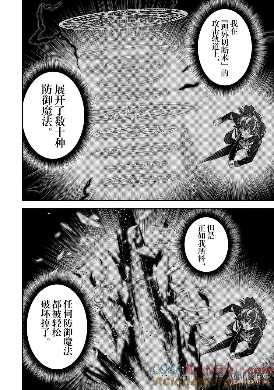 85-1 最强贤者，观察 第10页