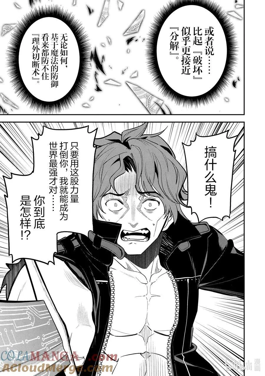 85-1 最强贤者，观察 第11页