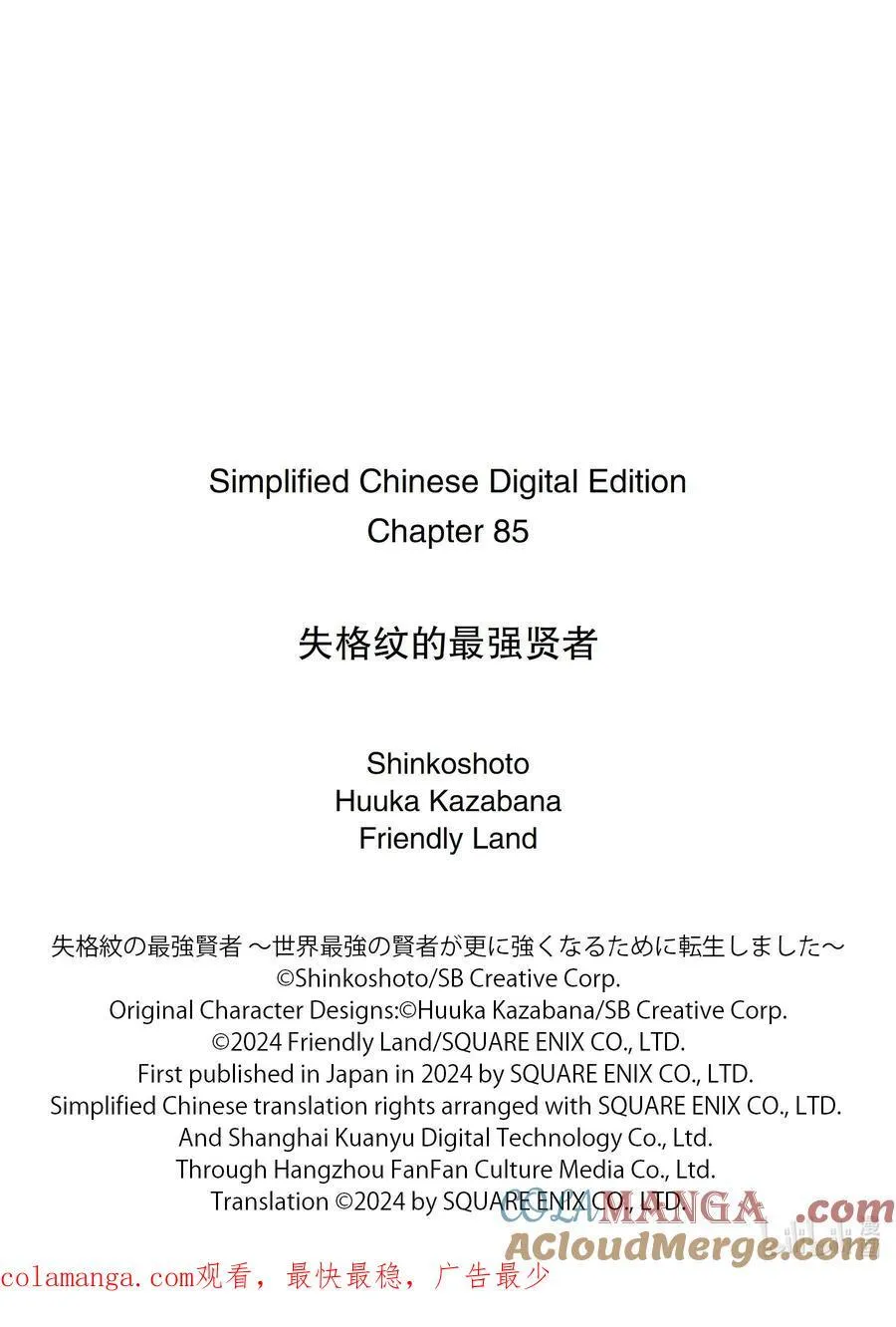 85-1 最强贤者，观察 第12页