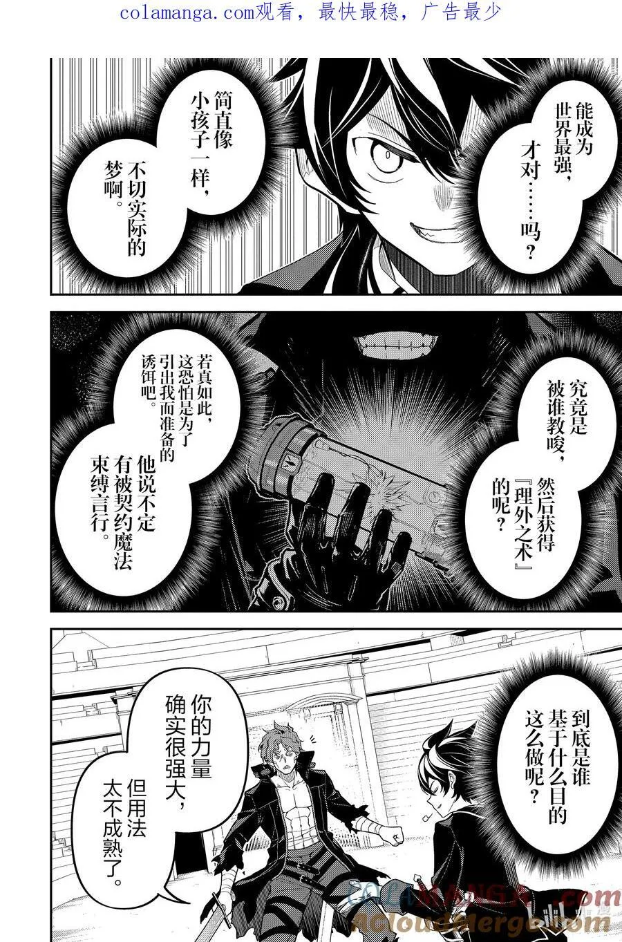 85-2 最强贤者，观察 第1页
