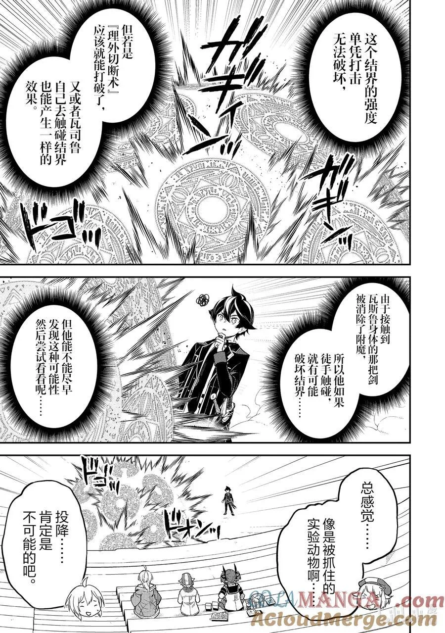 85-2 最强贤者，观察 第8页