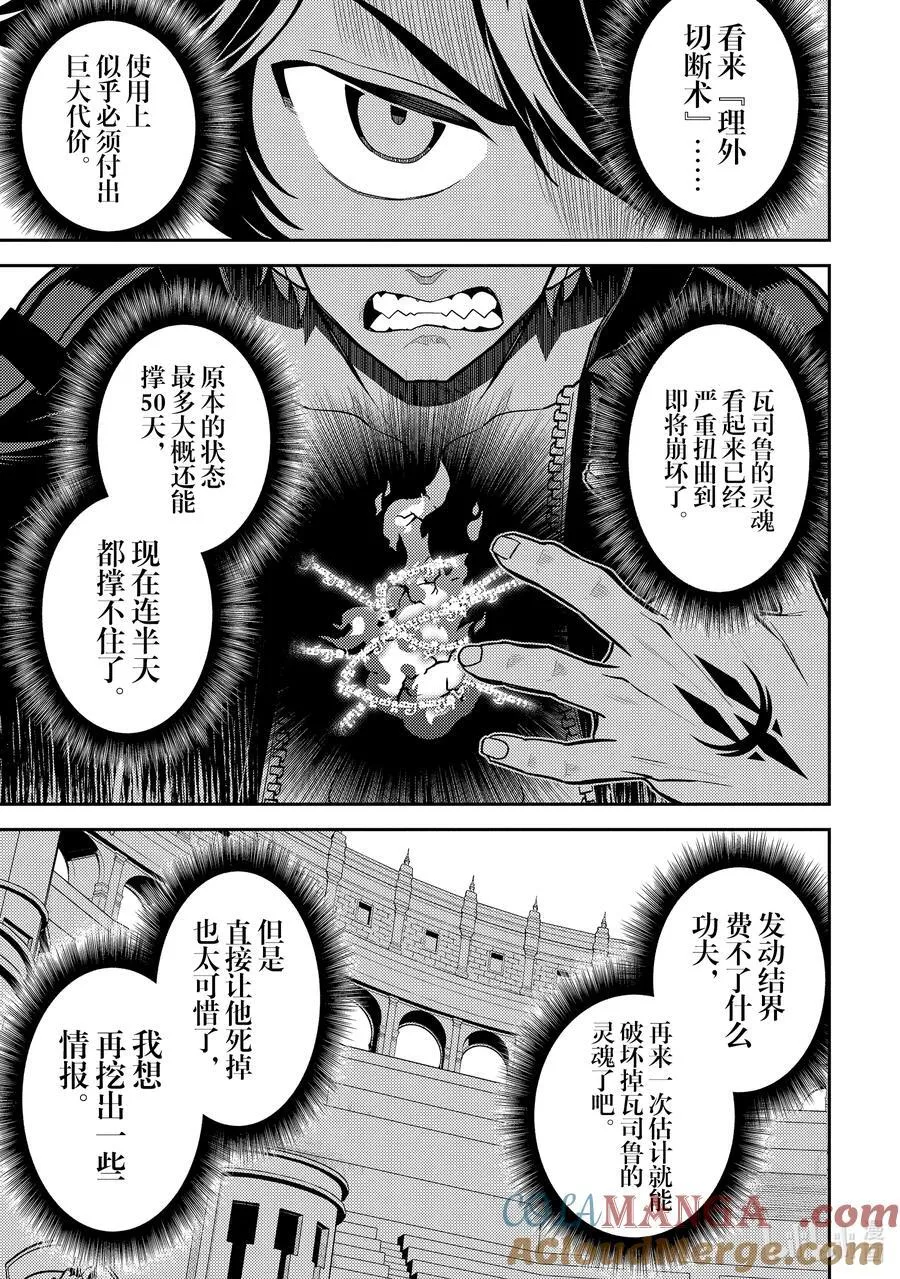 85-3 最强贤者，观察 第6页