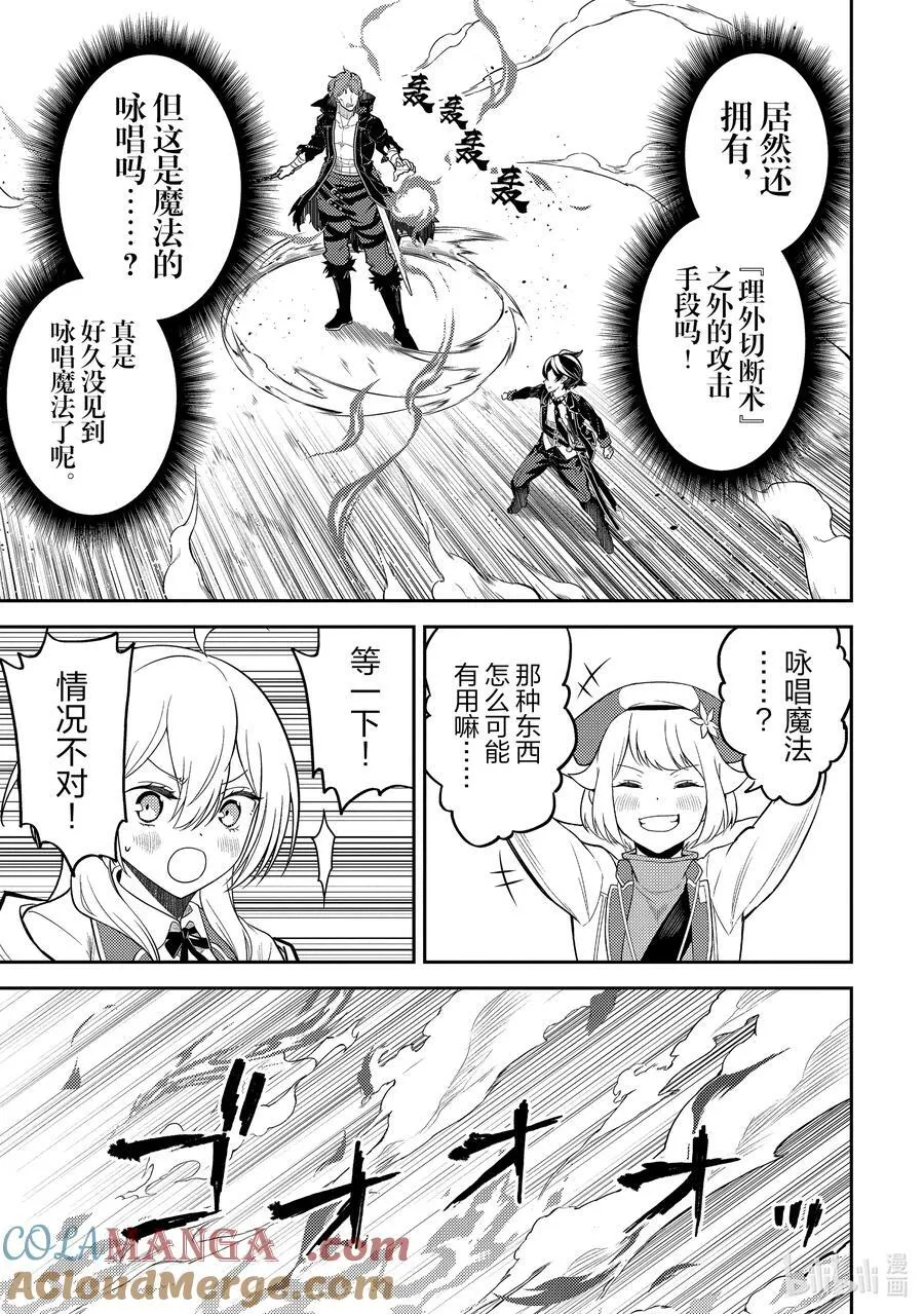 85-3 最强贤者，观察 第8页