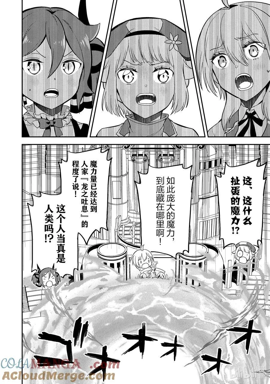 85-3 最强贤者，观察 第11页