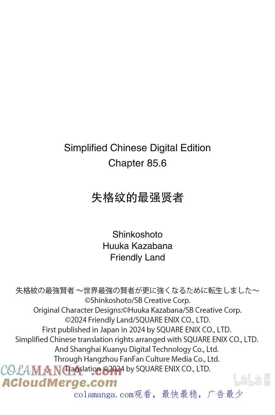 85-3 最强贤者，观察 第12页