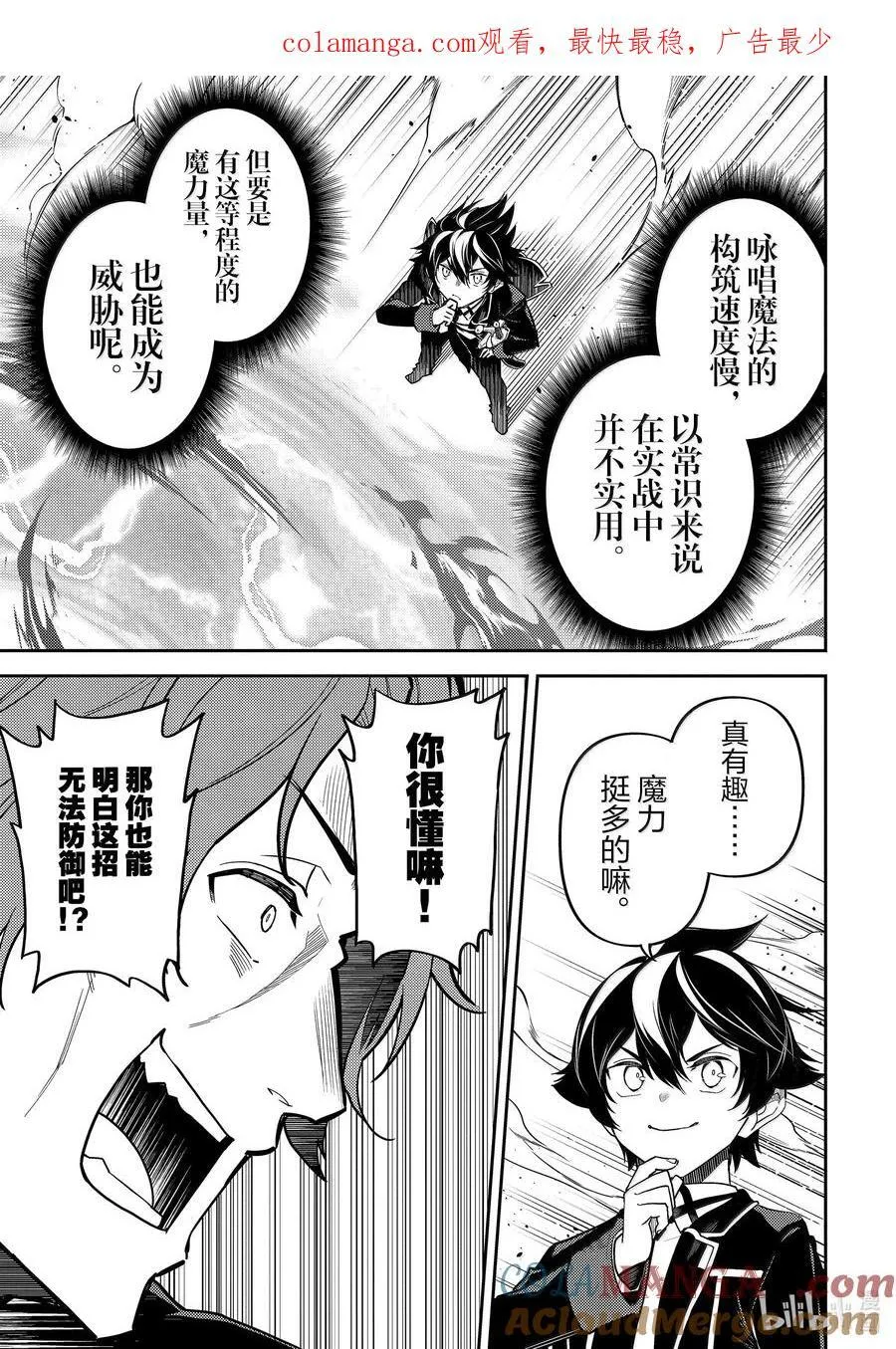 85-4 最强贤者，观察 第1页
