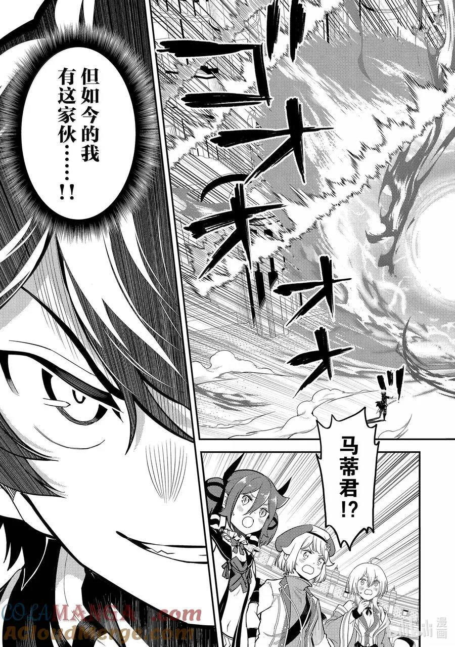 85-4 最强贤者，观察 第3页