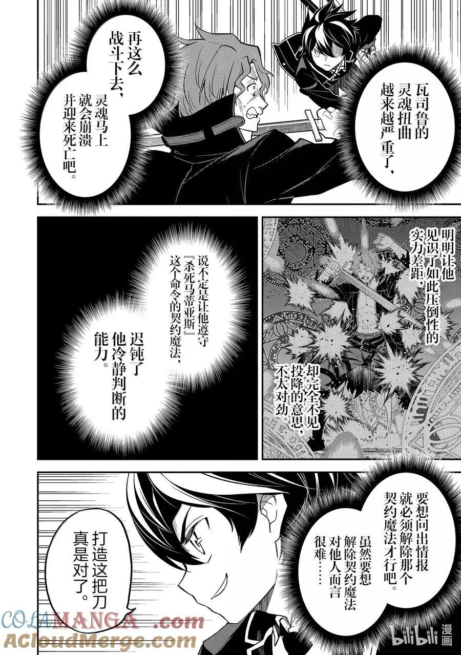 85-4 最强贤者，观察 第10页