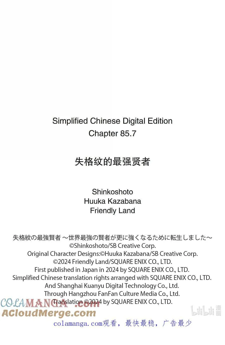 85-4 最强贤者，观察 第14页
