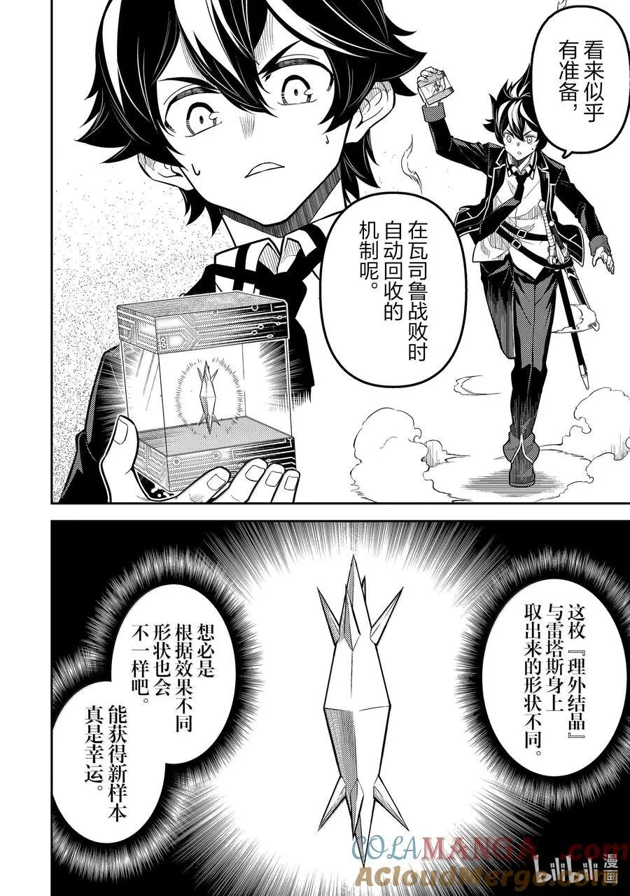 85-5 最强贤者，观察 第5页