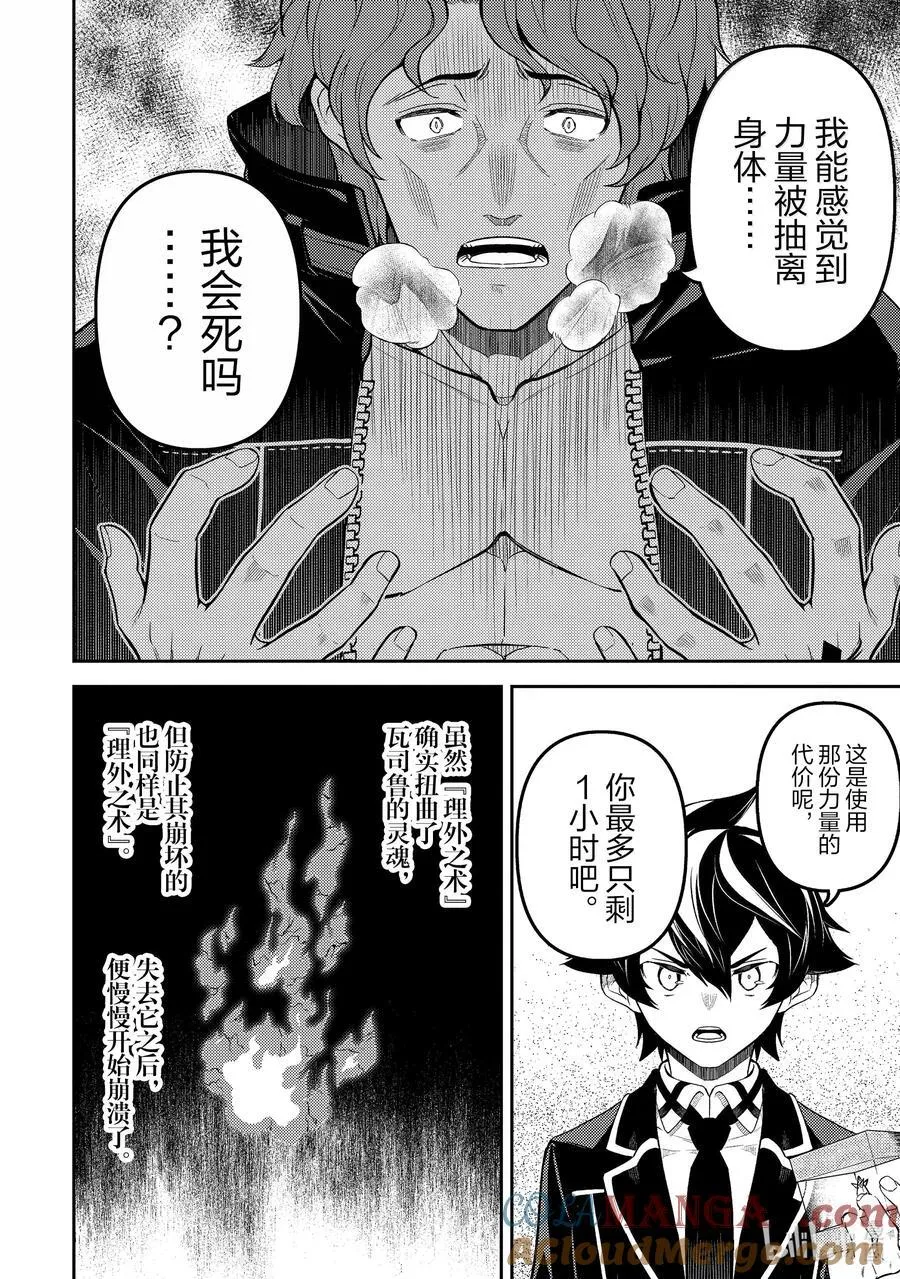 85-5 最强贤者，观察 第7页