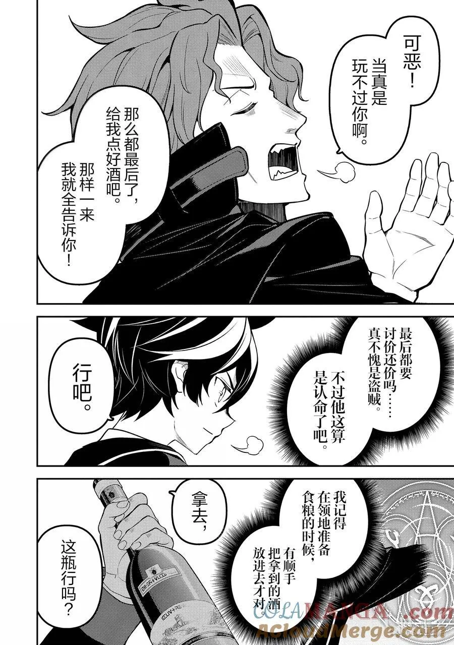 85-5 最强贤者，观察 第9页