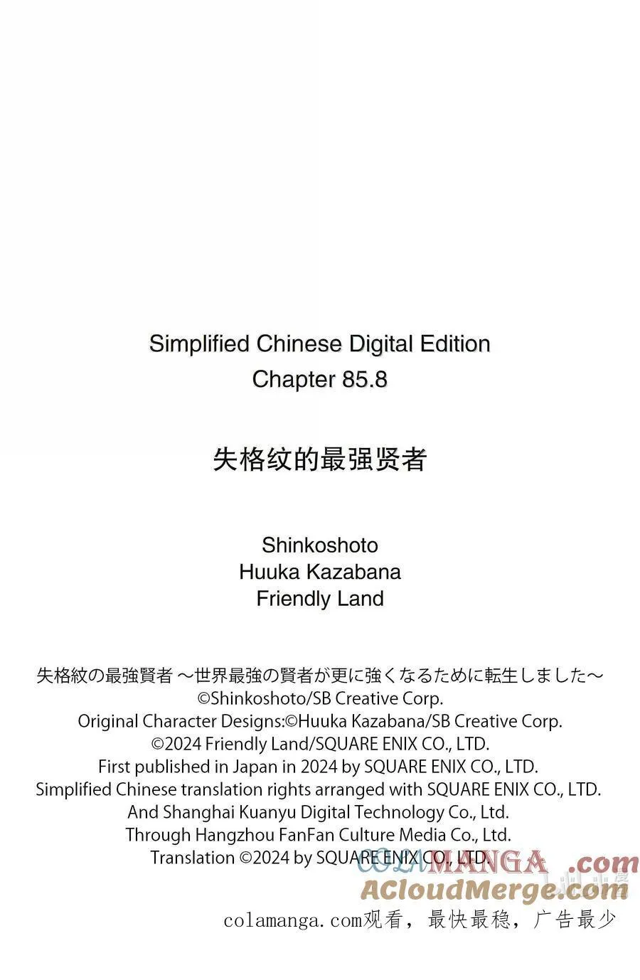 85-5 最强贤者，观察 第14页