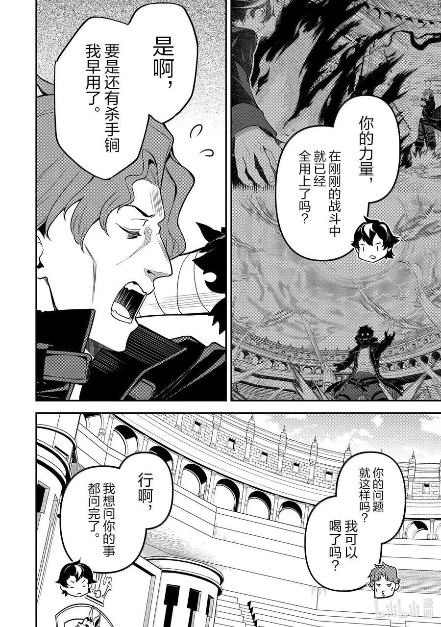 86-1 最强贤者，被针对 第8页