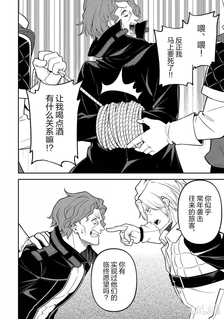 86-1 最强贤者，被针对 第10页