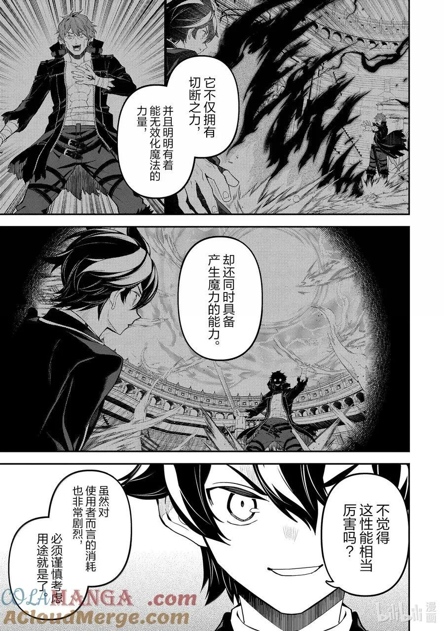 86-1 最强贤者，被针对 第13页