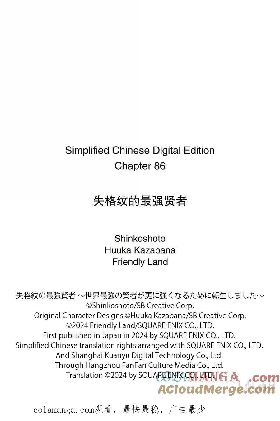 86-1 最强贤者，被针对 第19页