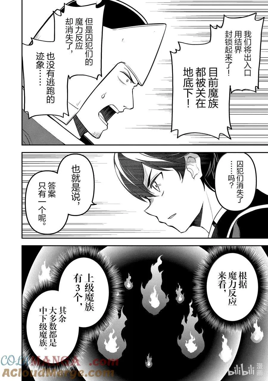 86-2 最强贤者，被针对 第2页
