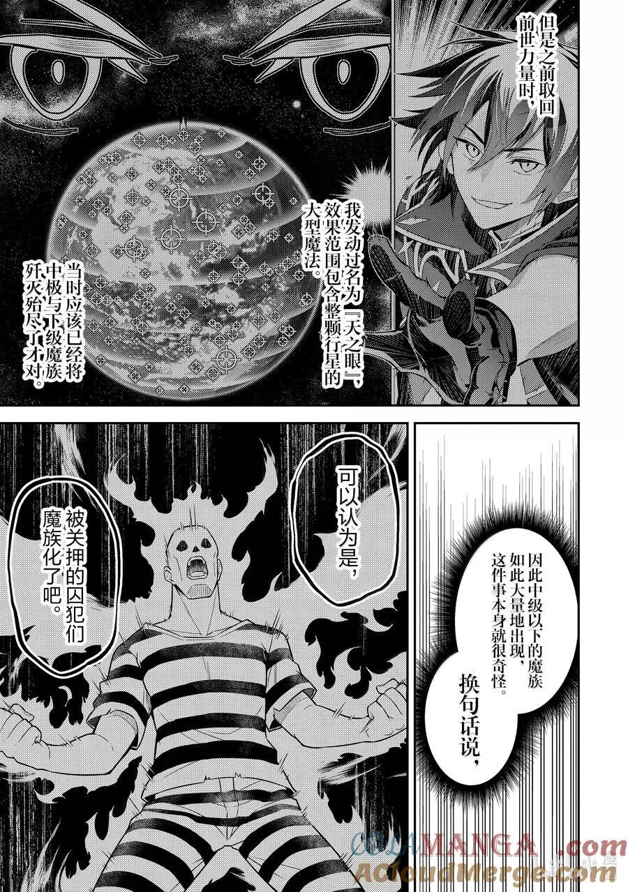 86-2 最强贤者，被针对 第3页