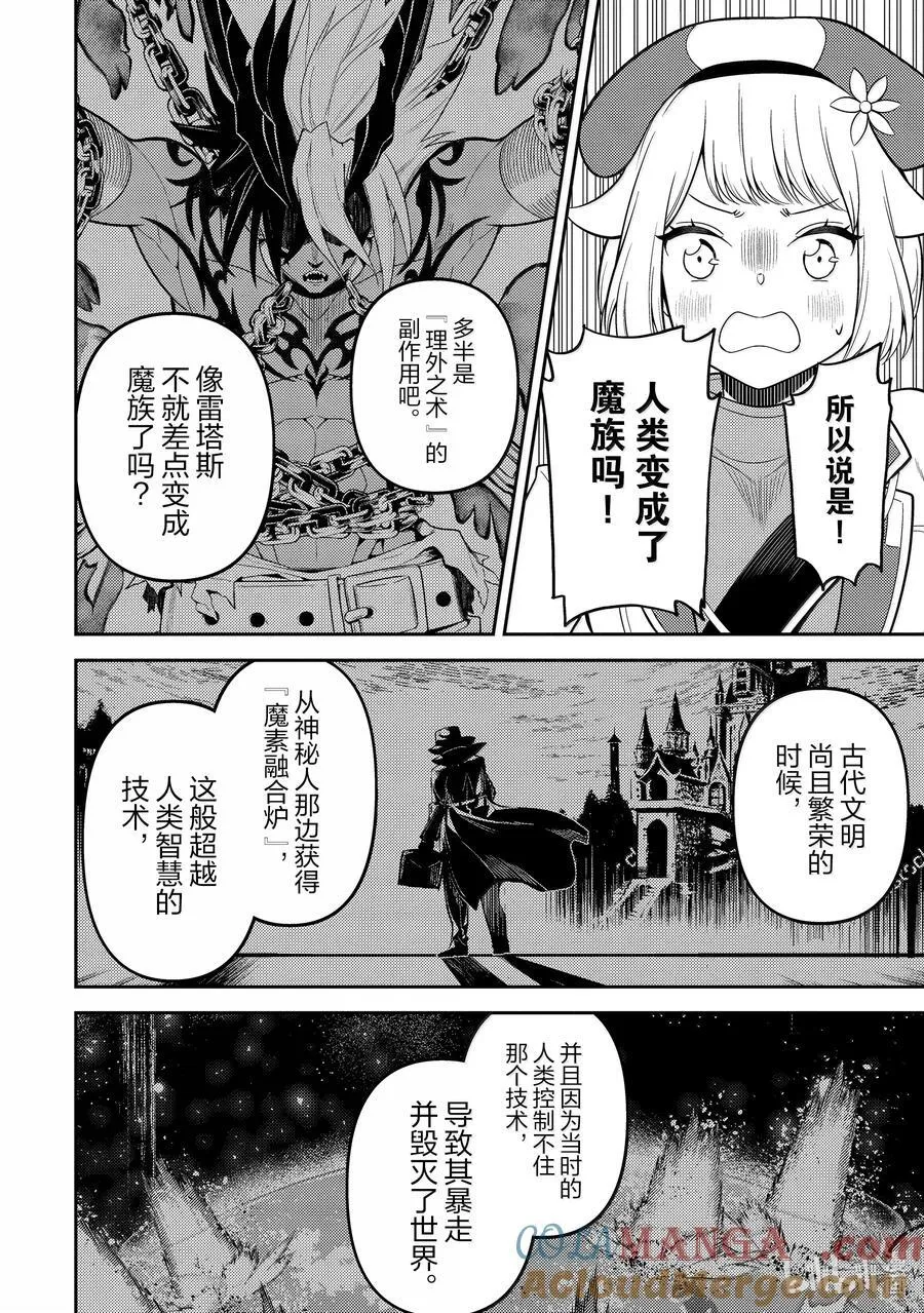 86-2 最强贤者，被针对 第4页