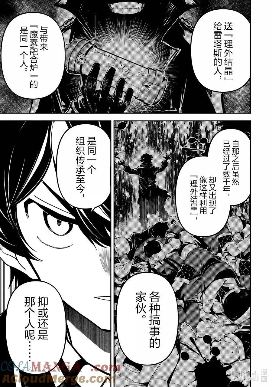 86-2 最强贤者，被针对 第5页