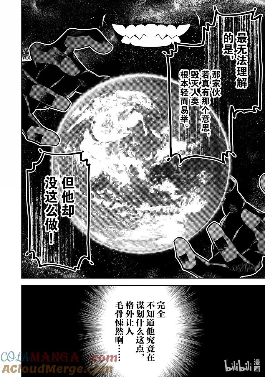 86-2 最强贤者，被针对 第6页