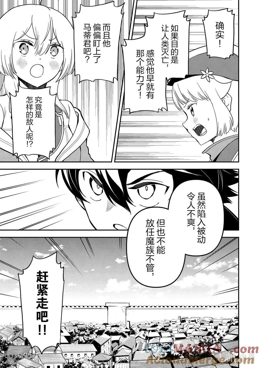 86-2 最强贤者，被针对 第7页