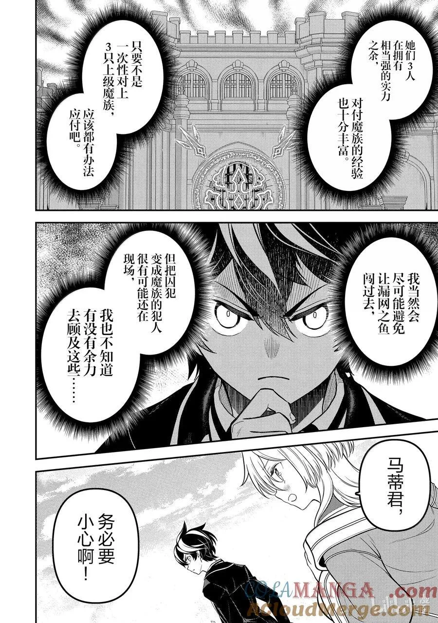 86-2 最强贤者，被针对 第12页