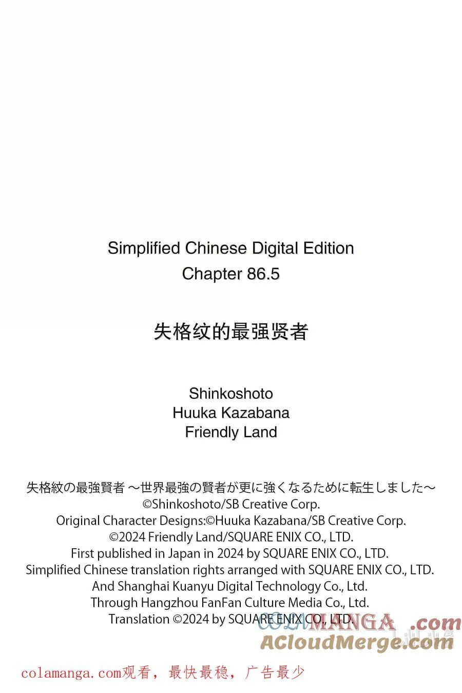 86-2 最强贤者，被针对 第14页