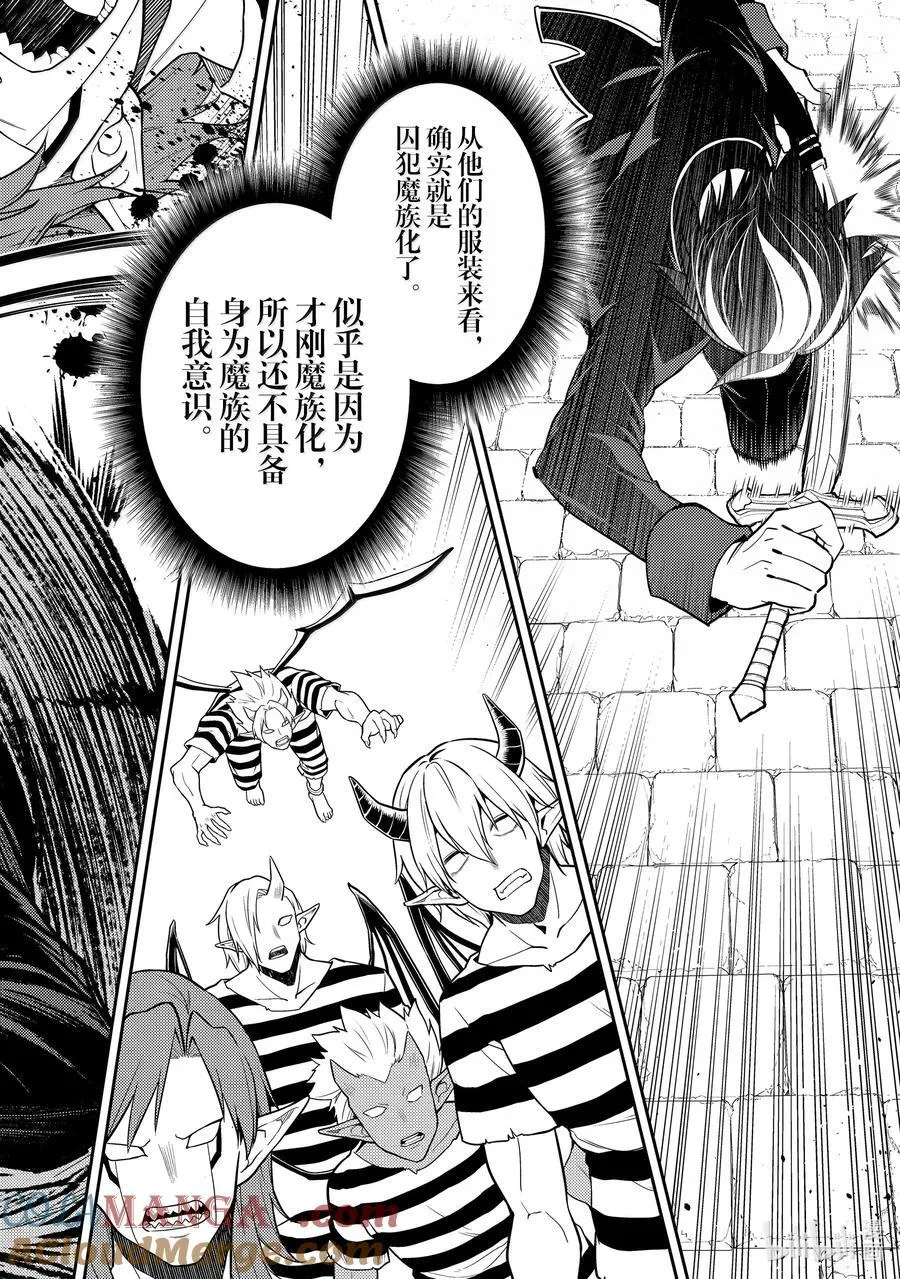 86-3 最强贤者，被针对 第3页