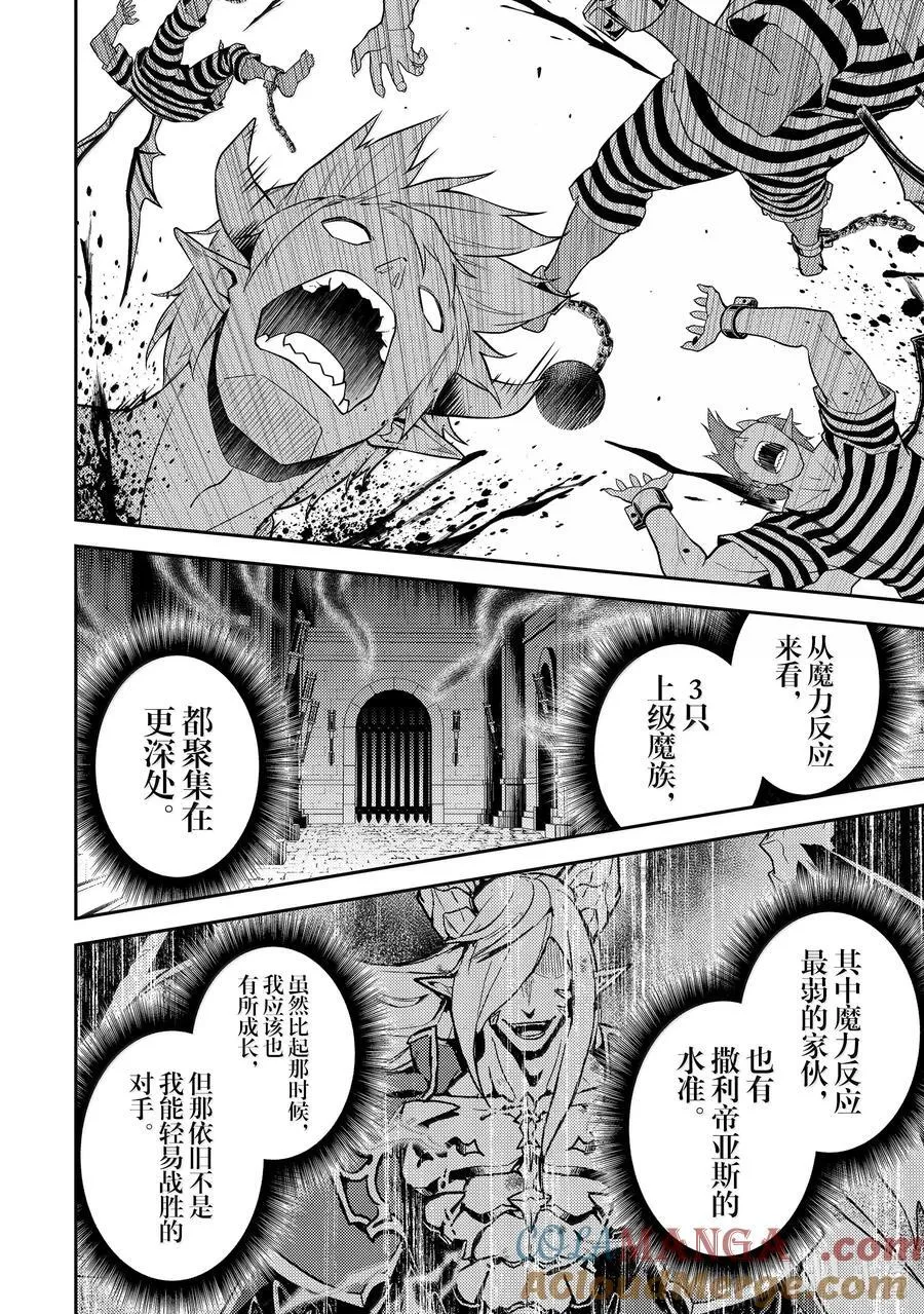 86-3 最强贤者，被针对 第5页