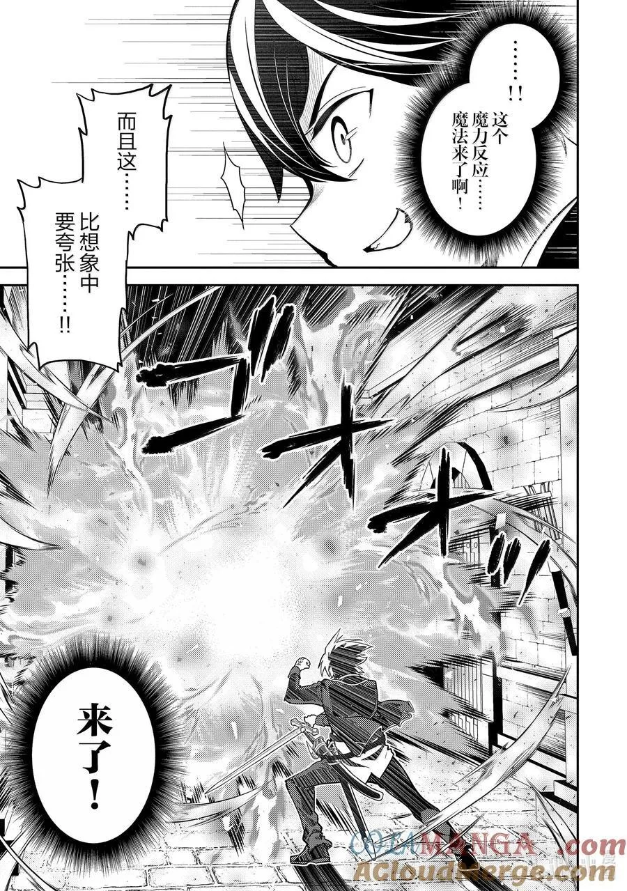 86-3 最强贤者，被针对 第6页