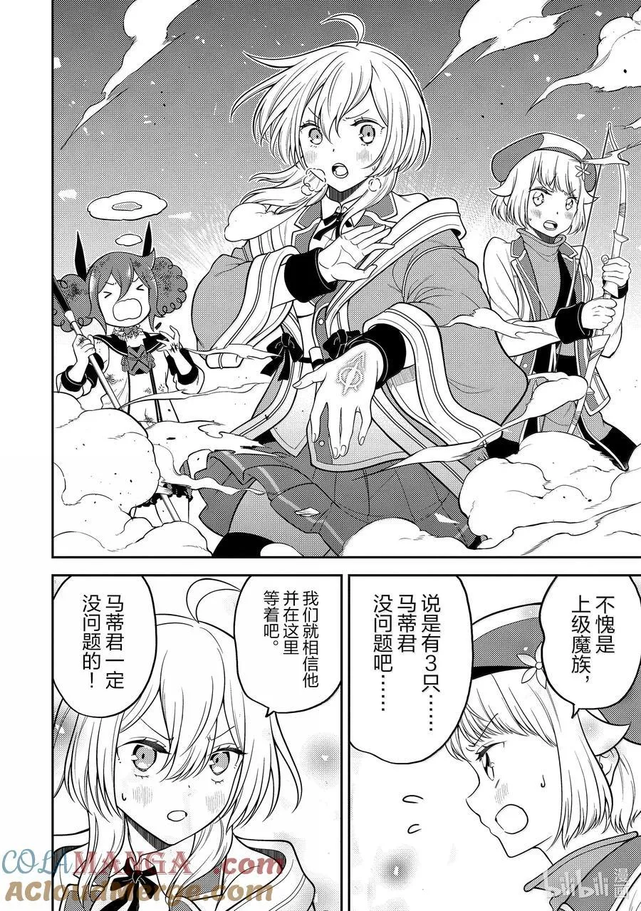 86-3 最强贤者，被针对 第11页