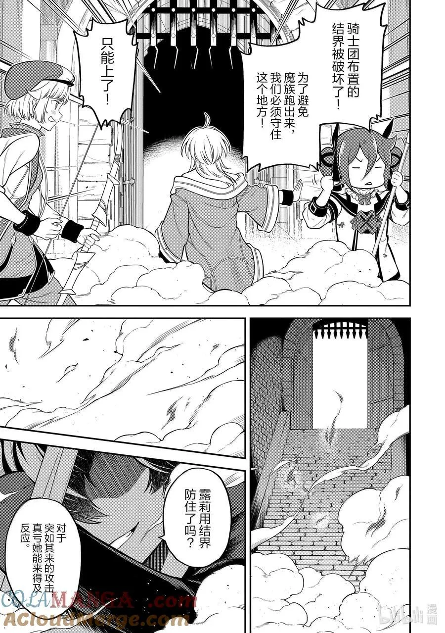 86-3 最强贤者，被针对 第12页