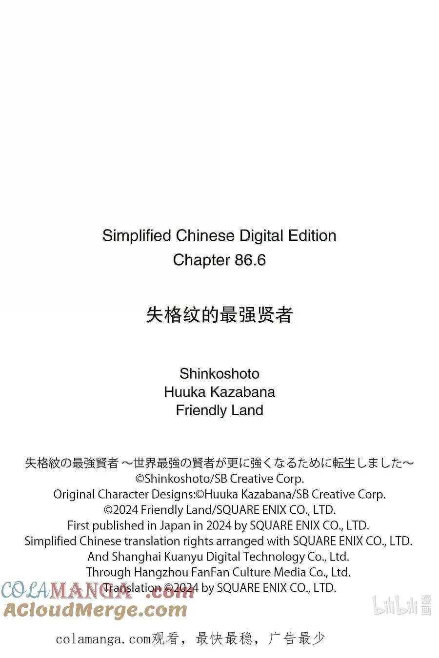 86-3 最强贤者，被针对 第14页
