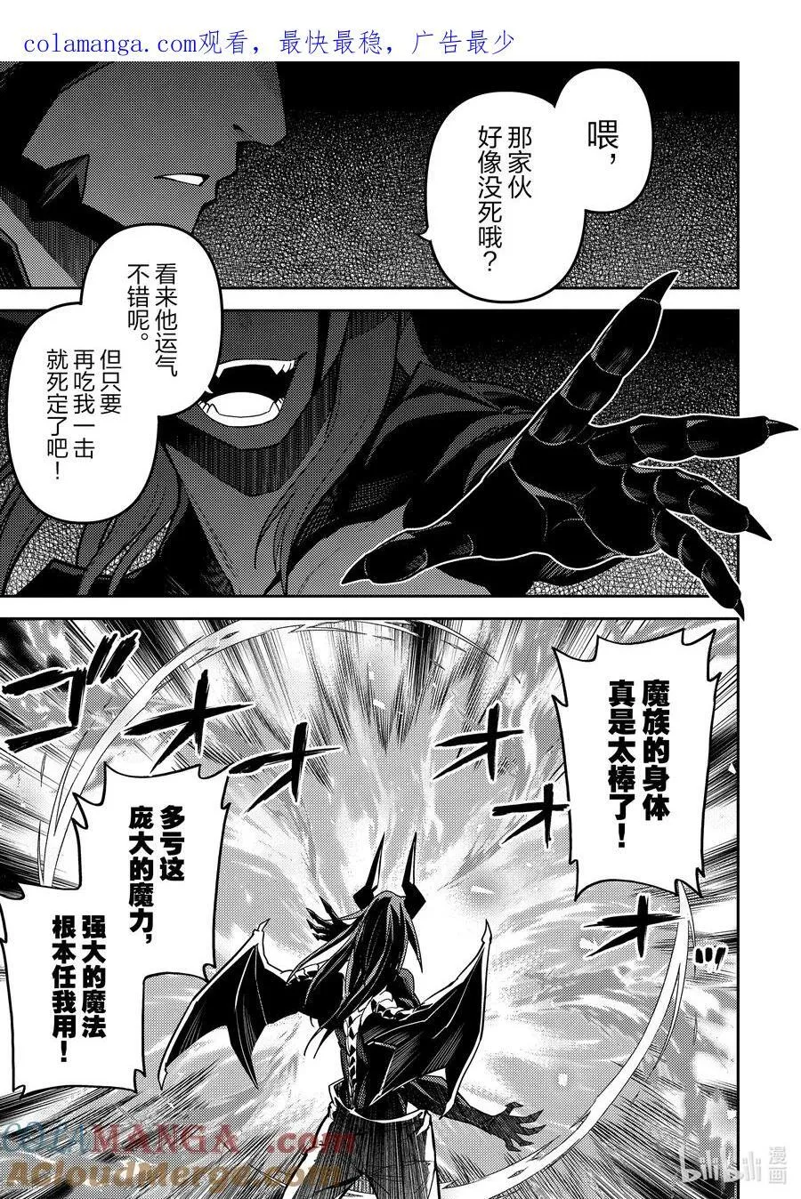 86-4 最强贤者，被针对 第1页