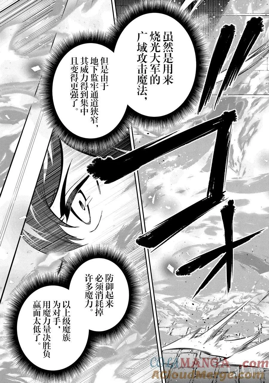 86-4 最强贤者，被针对 第3页