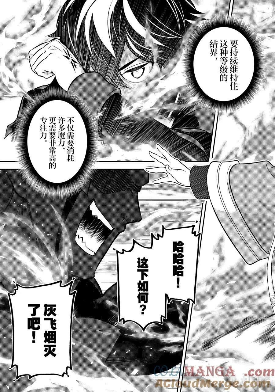 86-4 最强贤者，被针对 第5页