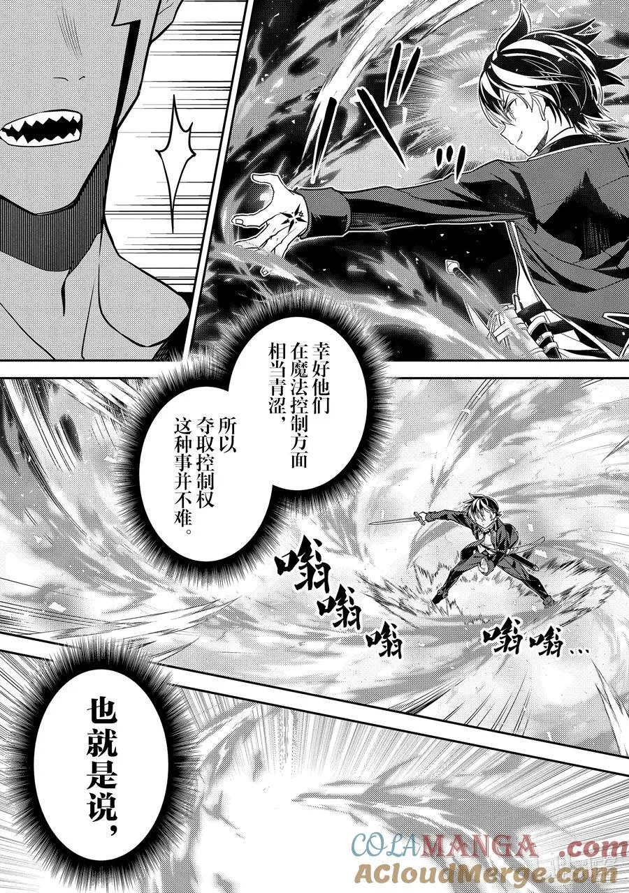 86-4 最强贤者，被针对 第7页
