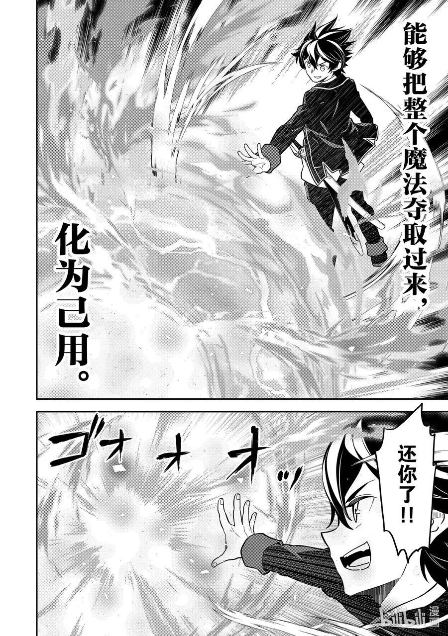 86-4 最强贤者，被针对 第8页