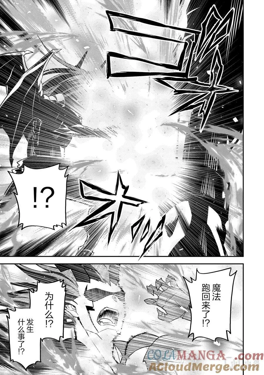 86-4 最强贤者，被针对 第9页