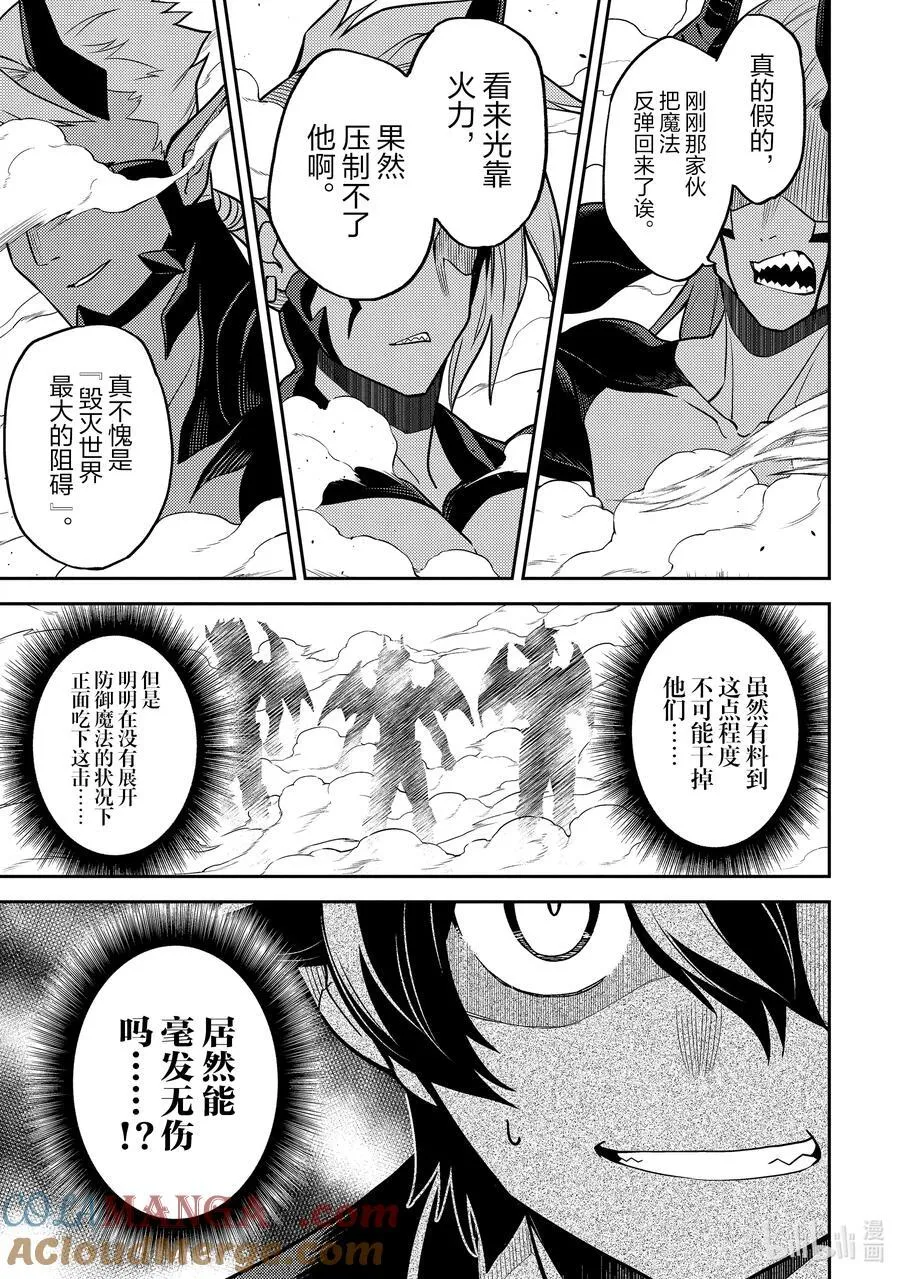 86-4 最强贤者，被针对 第11页