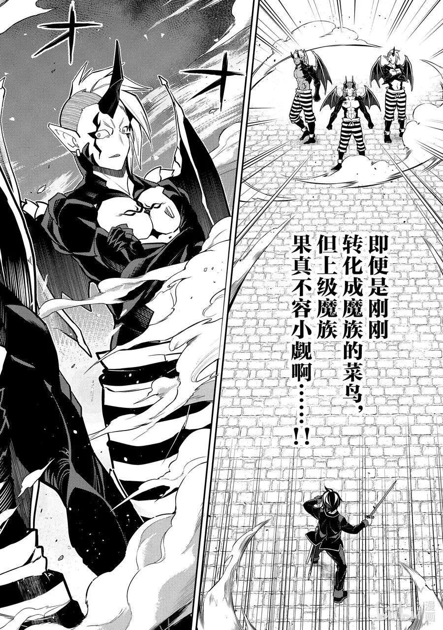86-4 最强贤者，被针对 第12页