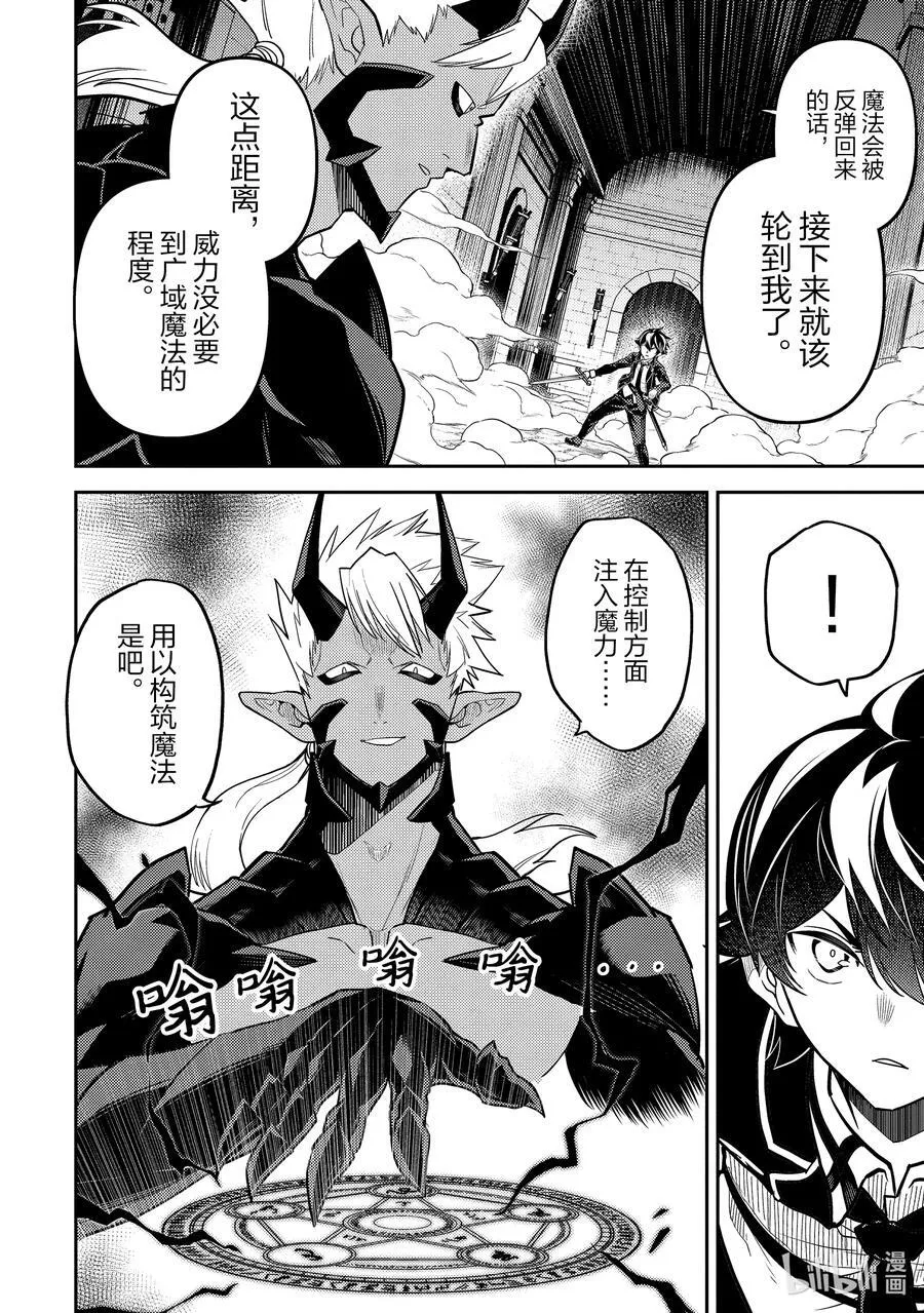 86-4 最强贤者，被针对 第14页