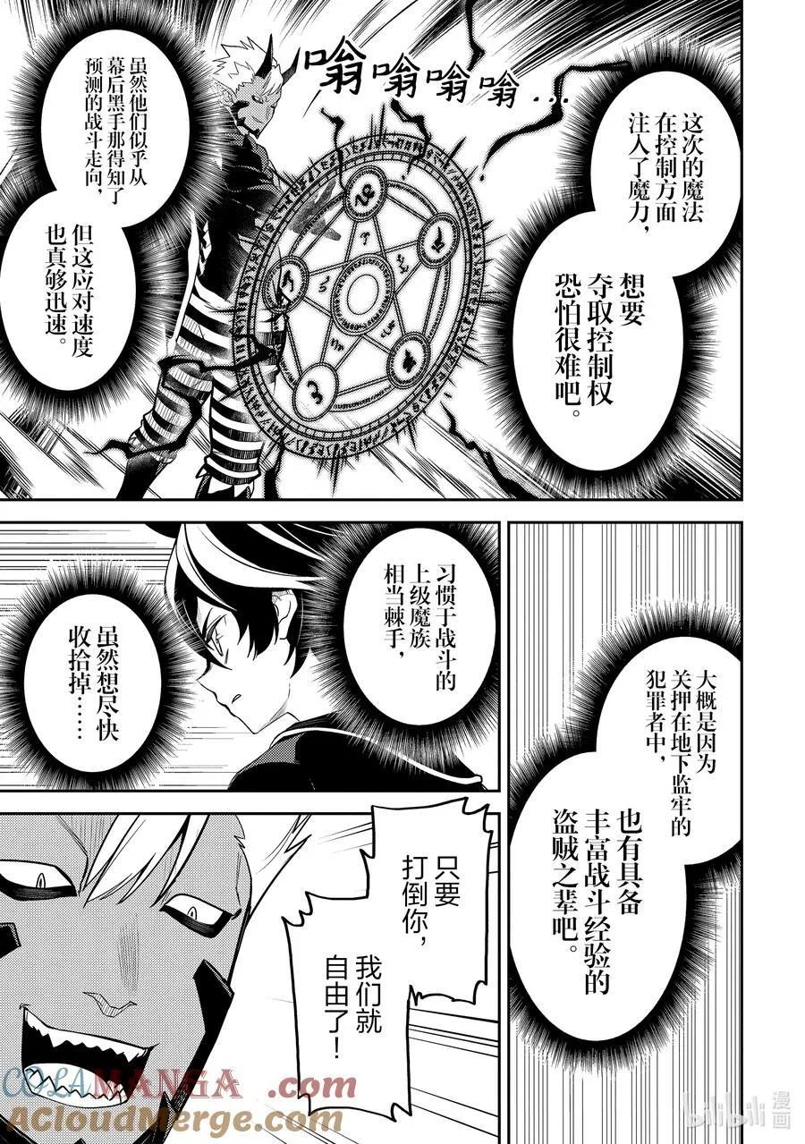 86-4 最强贤者，被针对 第15页