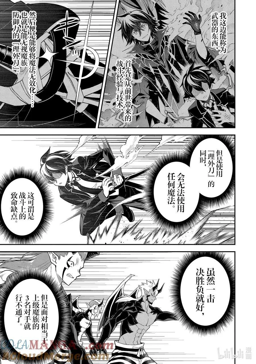 87-1 最强贤者，相遇 第7页