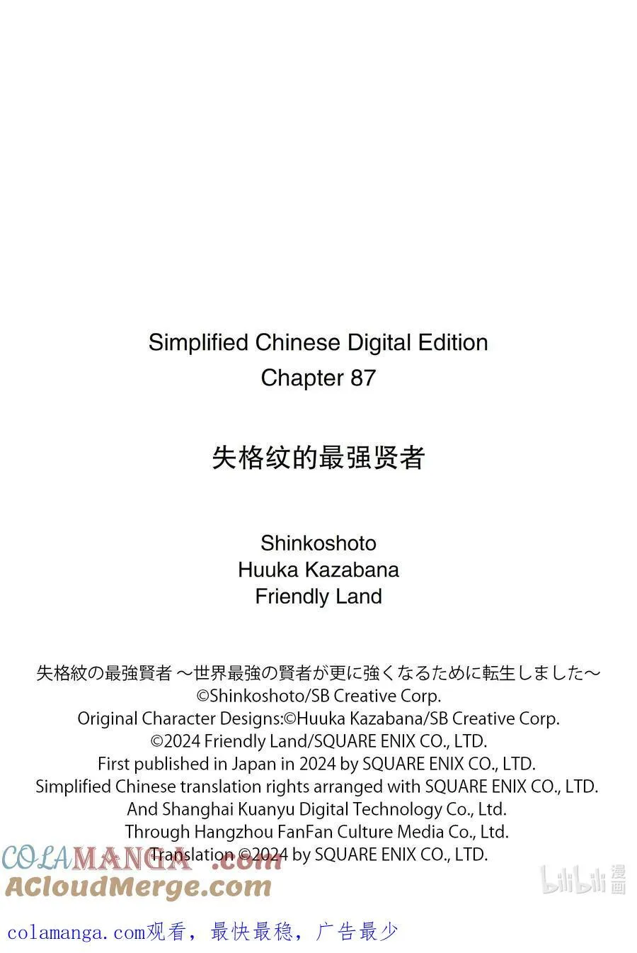87-1 最强贤者，相遇 第14页